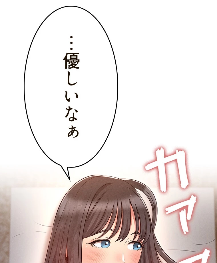 やり直し新卒は今度こそキミを救いたい!? - Page 69